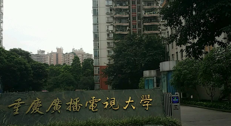 重慶廣播電視大學江北分?！鸽姶蟆?></a></div>
          <dl>
              <dt><a href=