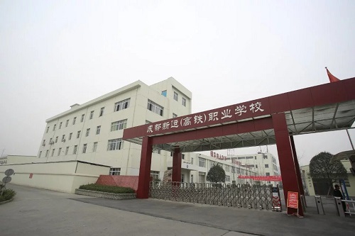 成都新運職業(yè)學(xué)校招生辦電話 成都新運職業(yè)學(xué)校招生辦電話
